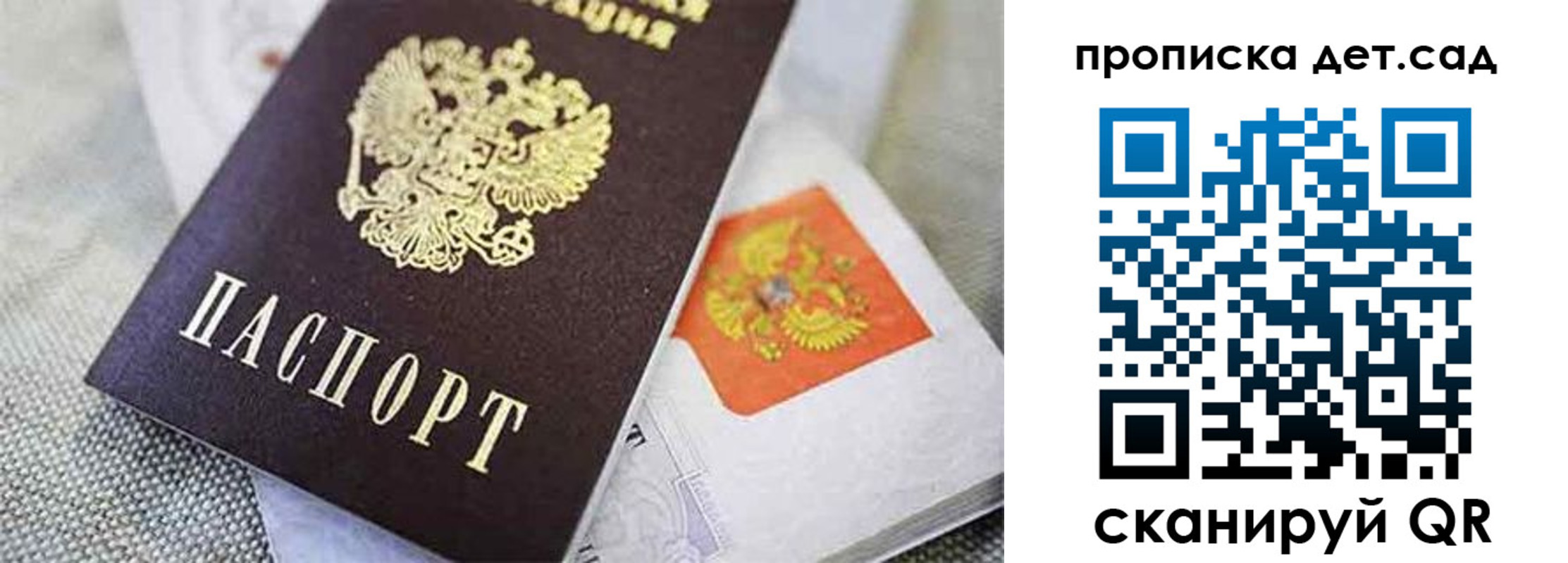 прописка поиск в Советске