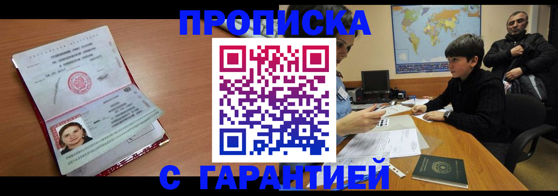 временная регистрация для школы в Советске
