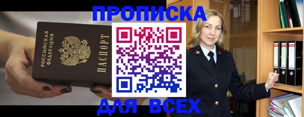 прописка для школы в Советске